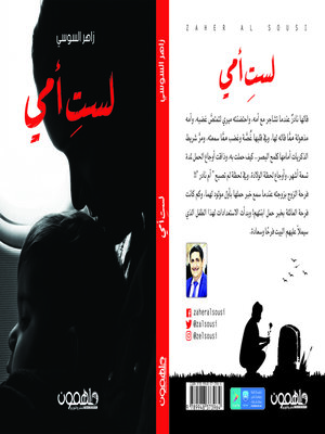 cover image of أنت لست أمي